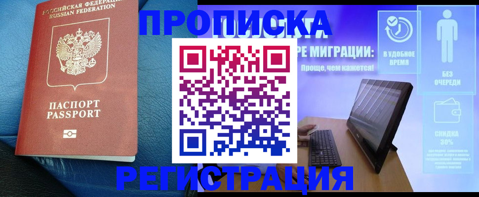 прописка законно в Пыть-Яхе